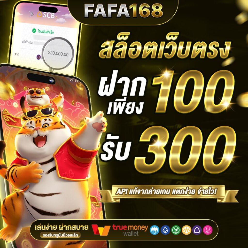 19รับ100 เว็บตรง สล็อต ฝากถอนออโต้ ไม่ผ่านเอเย่นต์ 2026
