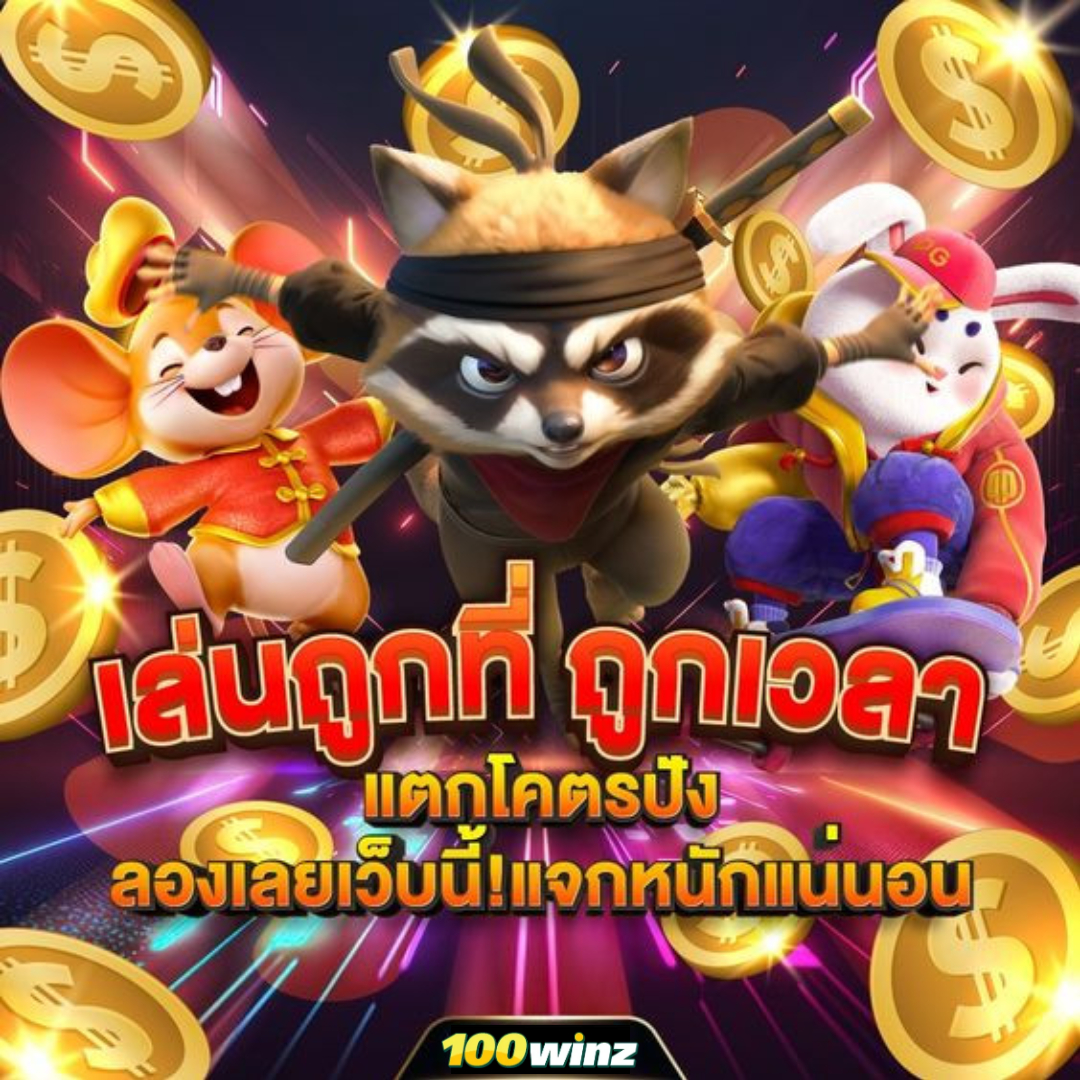 4×4bet เว็บตรง สล็อต ฝากถอนออโต้ ไม่ผ่านเอเย่นต์ 2026