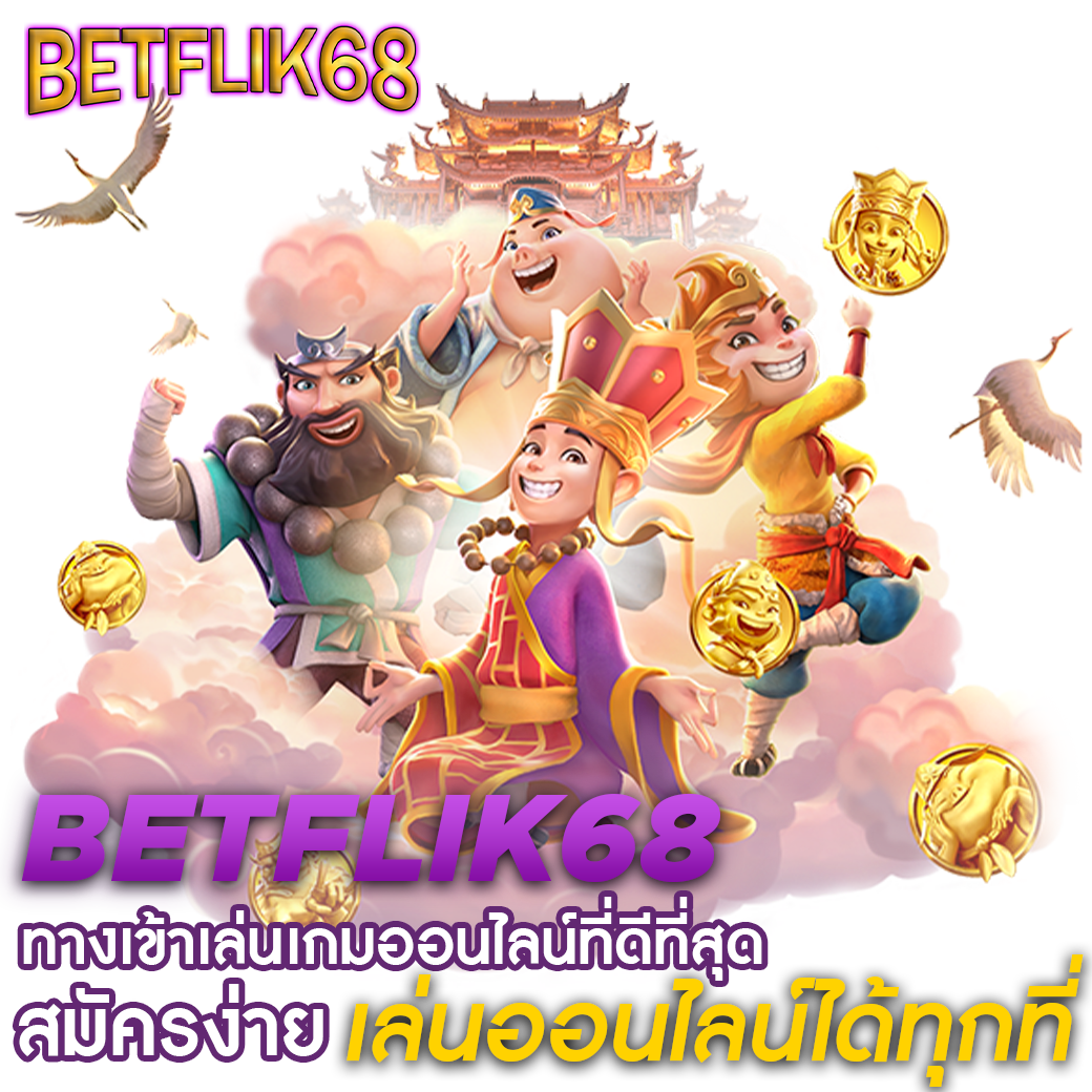 789bet ทางเข้า เว็บตรง สล็อต ฝากถอนออโต้ ไม่ผ่านเอเย่นต์ 2026