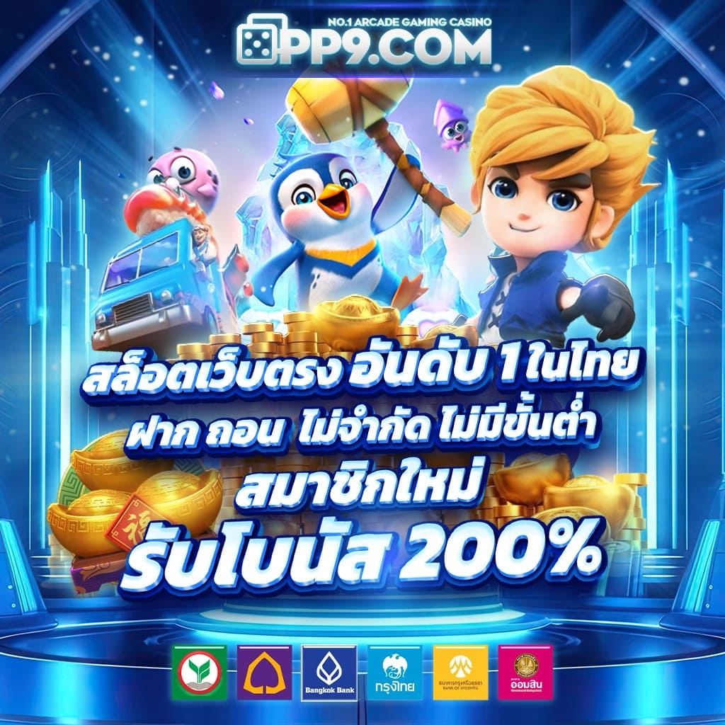 betflix09 เว็บตรง สล็อต ฝากถอนออโต้ ไม่ผ่านเอเย่นต์ 2026