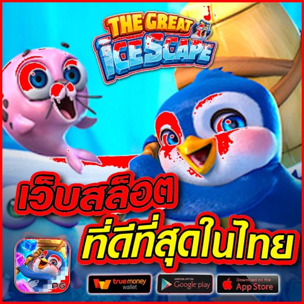 betflix888 เว็บตรง สล็อต ฝากถอนออโต้ ไม่ผ่านเอเย่นต์ 2026