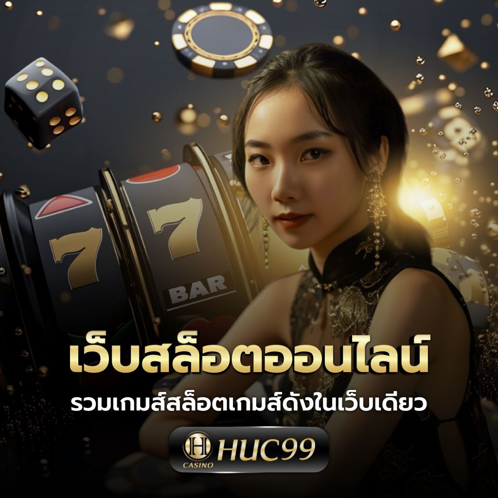 eu9 เว็บตรง สล็อต ฝากถอนออโต้ ไม่ผ่านเอเย่นต์ 2026