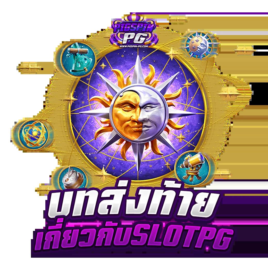 g2g123 สล็อต เว็บตรง สล็อต ฝากถอนออโต้ ไม่ผ่านเอเย่นต์ 2026