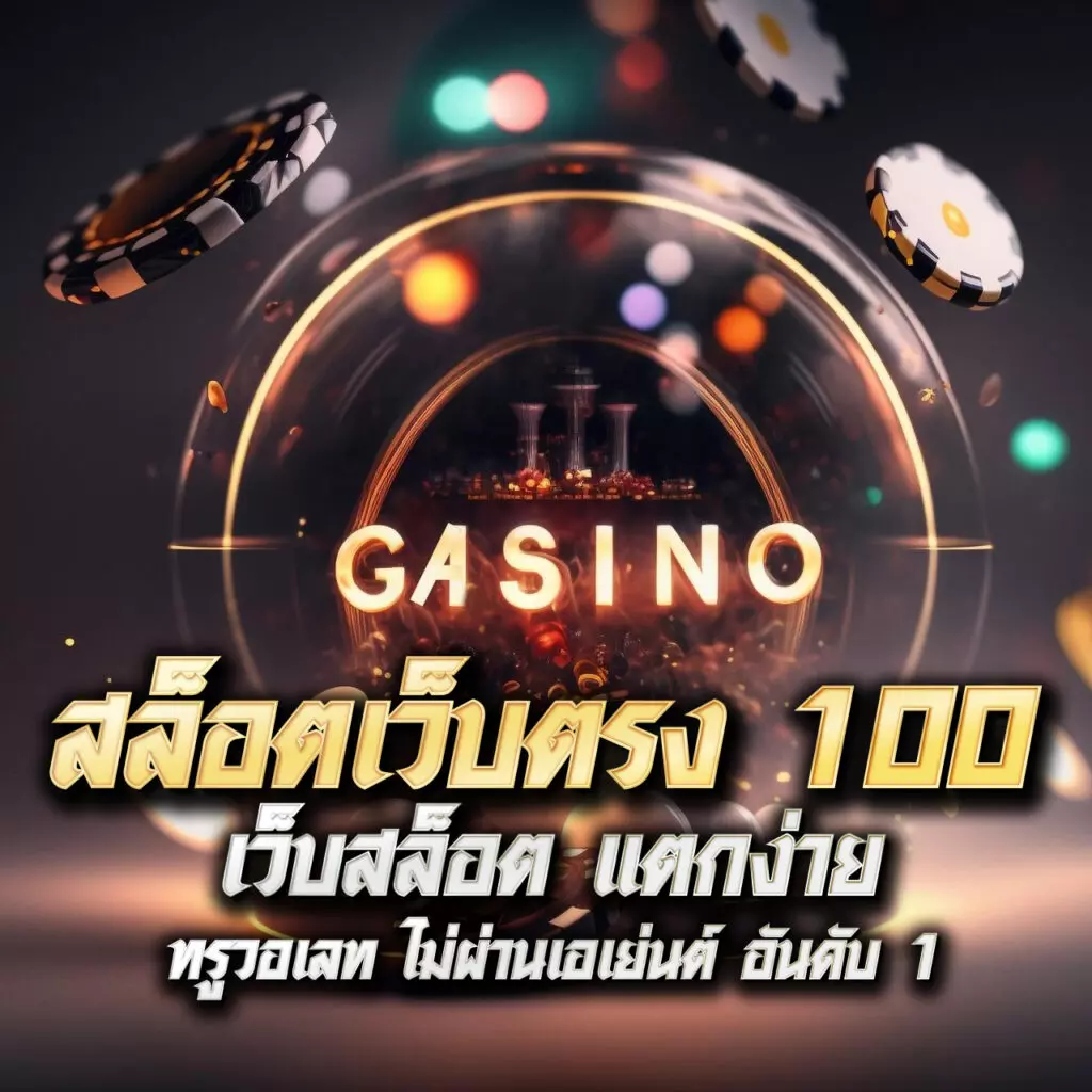 g2gสล็อตเว็บตรง สล็อตเว็บตรง ฝากถอนออโต้ เว็บตรงไม่ผ่านเอเย่นต์ 2026