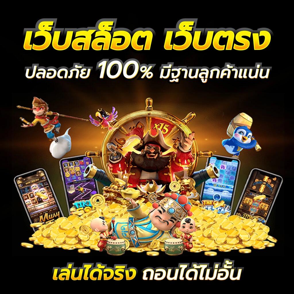 king thai 168 เว็บตรง สล็อต ฝากถอนออโต้ ไม่ผ่านเอเย่นต์ 2026