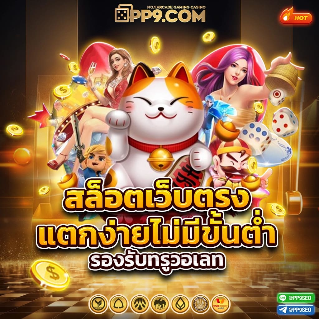 mukaslot เว็บตรง สล็อต ฝากถอนออโต้ ไม่ผ่านเอเย่นต์ 2026