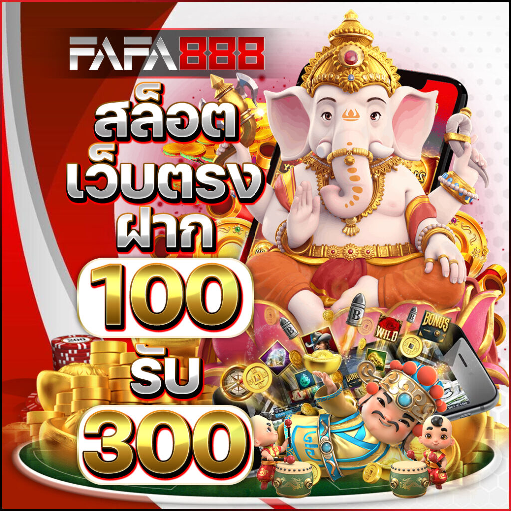 sbfplay99 เว็บตรงสล็อต ฝากถอนออโต้ ไม่ผ่านเอเย่นต์ 2026