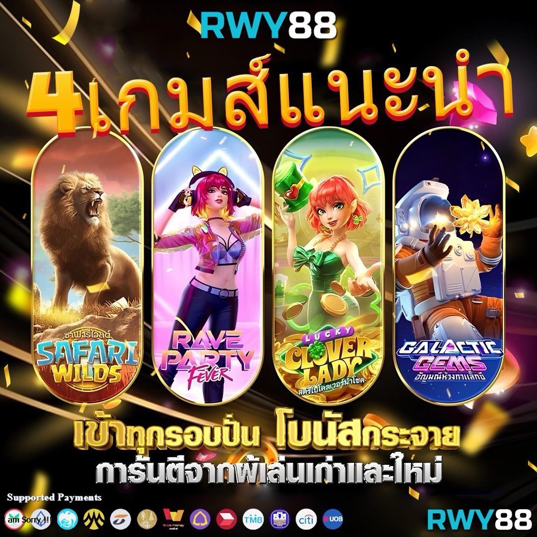 sexypg888 เว็บตรง สล็อต ฝากถอนออโต้ ไม่ผ่านเอเย่นต์ 2026