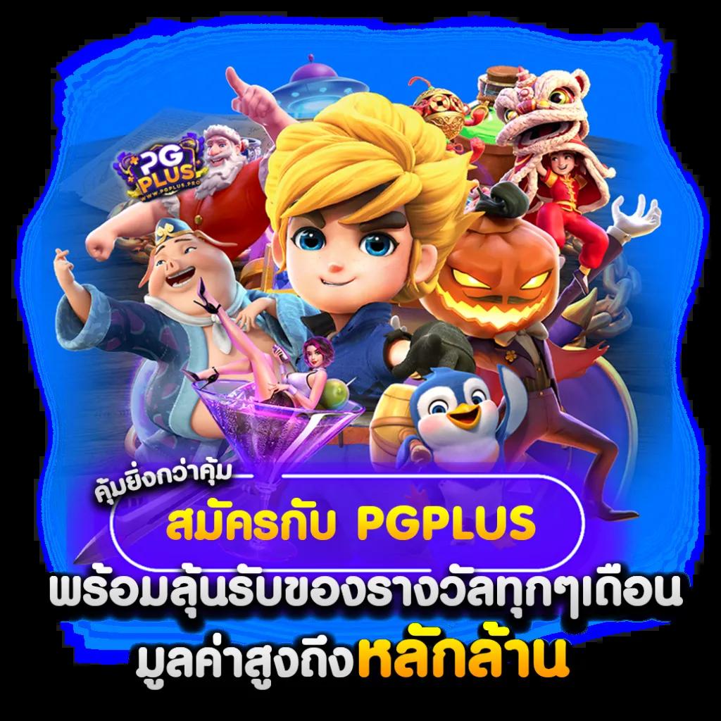 slot pg เว็บตรง สล็อต ฝากถอนออโต้ ไม่ผ่านเอเย่นต์ 2026