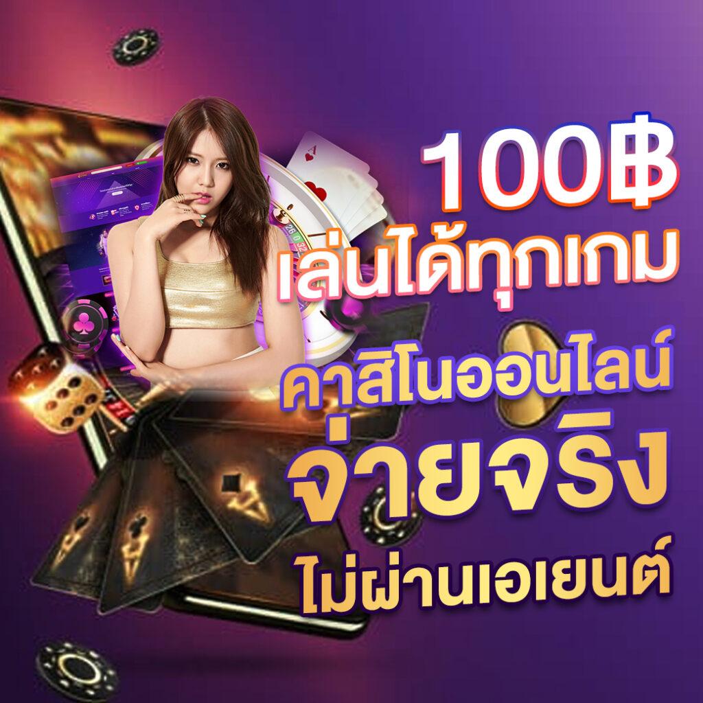 truewallet เว็บตรง สล็อต ฝากถอนออโต้ ไม่ผ่านเอเย่นต์ 2026