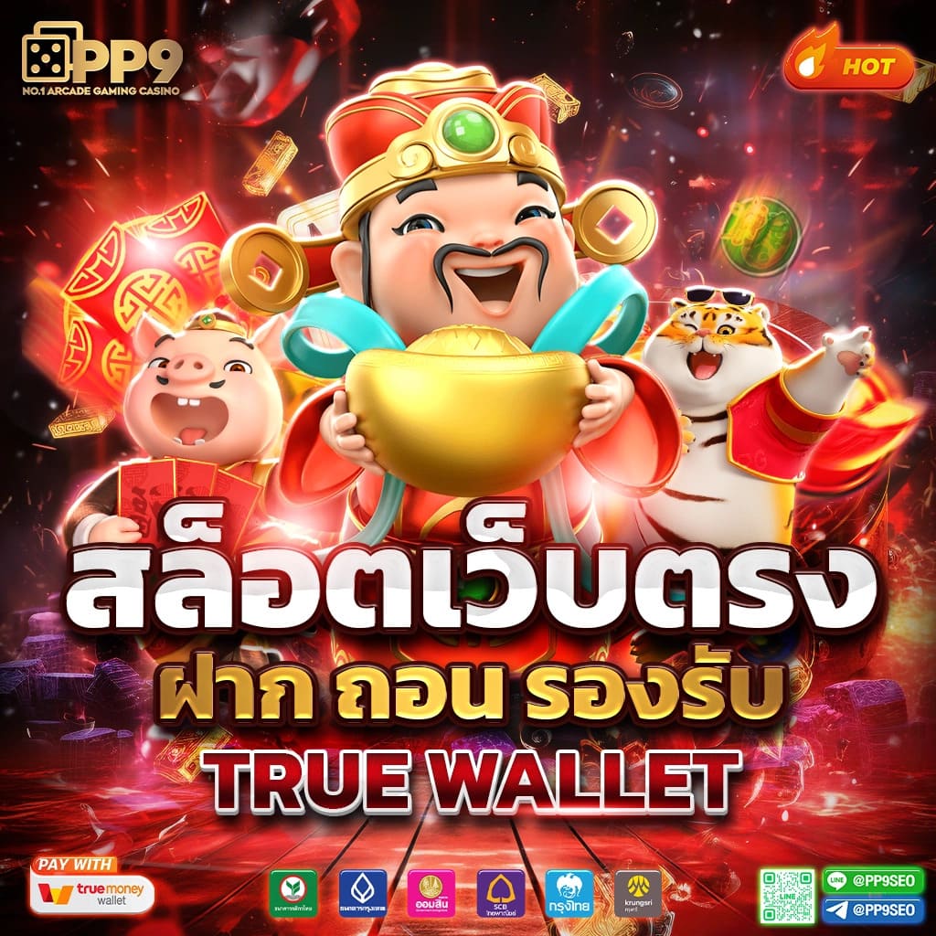 บุญโชคสล็อต เว็บตรง สล็อต ฝากถอนออโต้ ไม่ผ่านเอเย่นต์ 2026