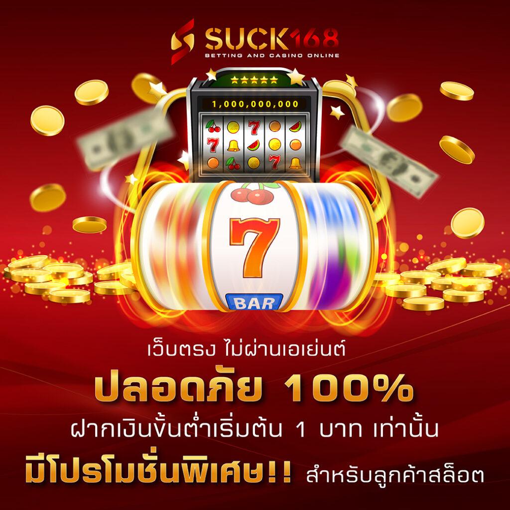 ฝาก 1 บาท รับ 50 ล่าสุด ได้จริง2566 เว็บตรง ฝากถอนออโต้ สล็อต 2026