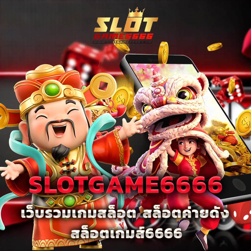 ฝาก 1 บาท รับ 50 ล่าสุด ได้จริง เว็บตรง สล็อต ฝากถอนออโต้ 2026