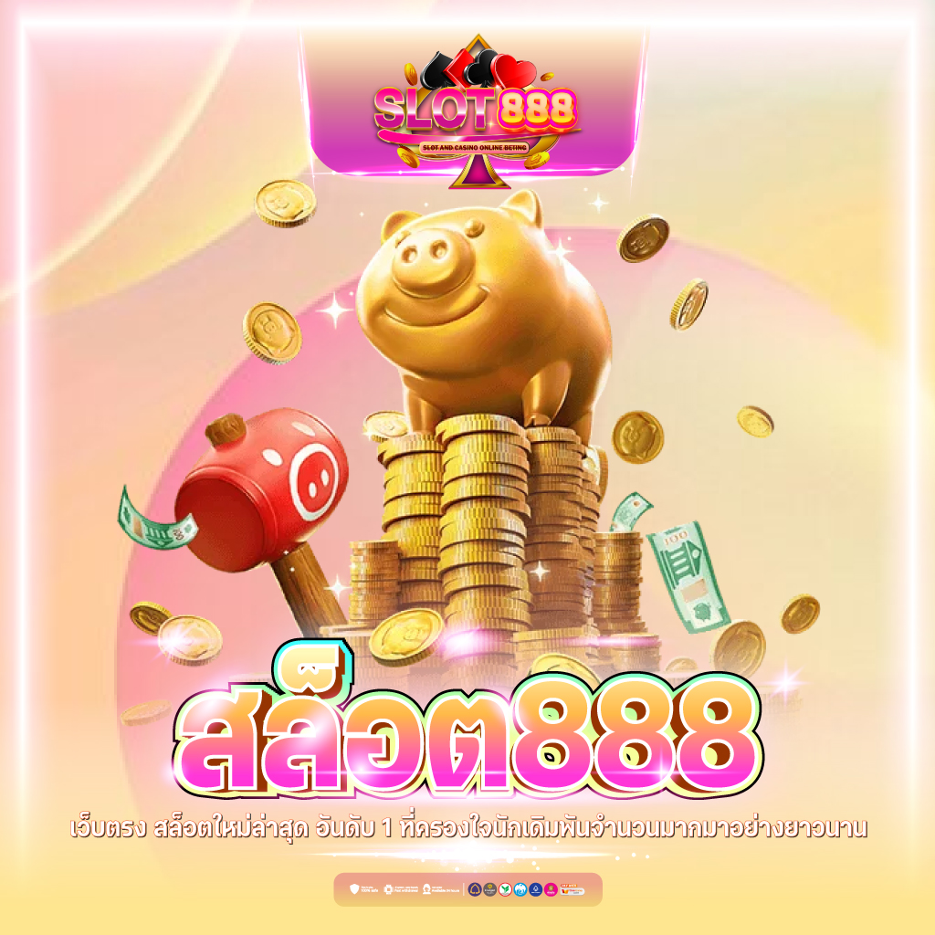 สล็อต888 pg ทางเข้า เว็บตรง สล็อต ฝากถอนออโต้ ไม่มีเอเย่นต์ 2026