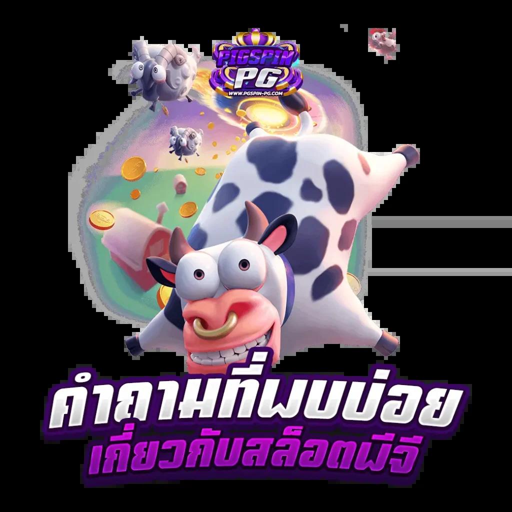 หวยลาววันนี้4ตัว เว็บตรง สล็อต ฝากถอนออโต้ ไม่ผ่านเอเย่นต์ 2026