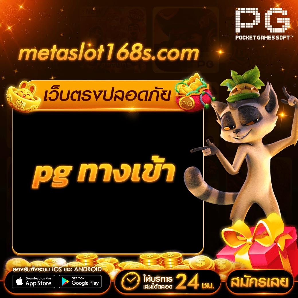 เกมส์สล็อต เว็บตรง สล็อต ฝากถอนออโต้ ไม่ผ่านเอเย่นต์ 2026