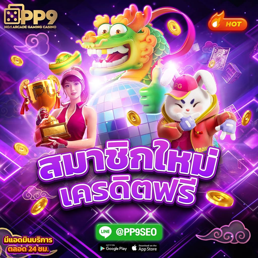 เครดิตฟรี pk789 เว็บตรง สล็อต ฝากถอนออโต้ ไม่ผ่านเอเย่นต์ 2026