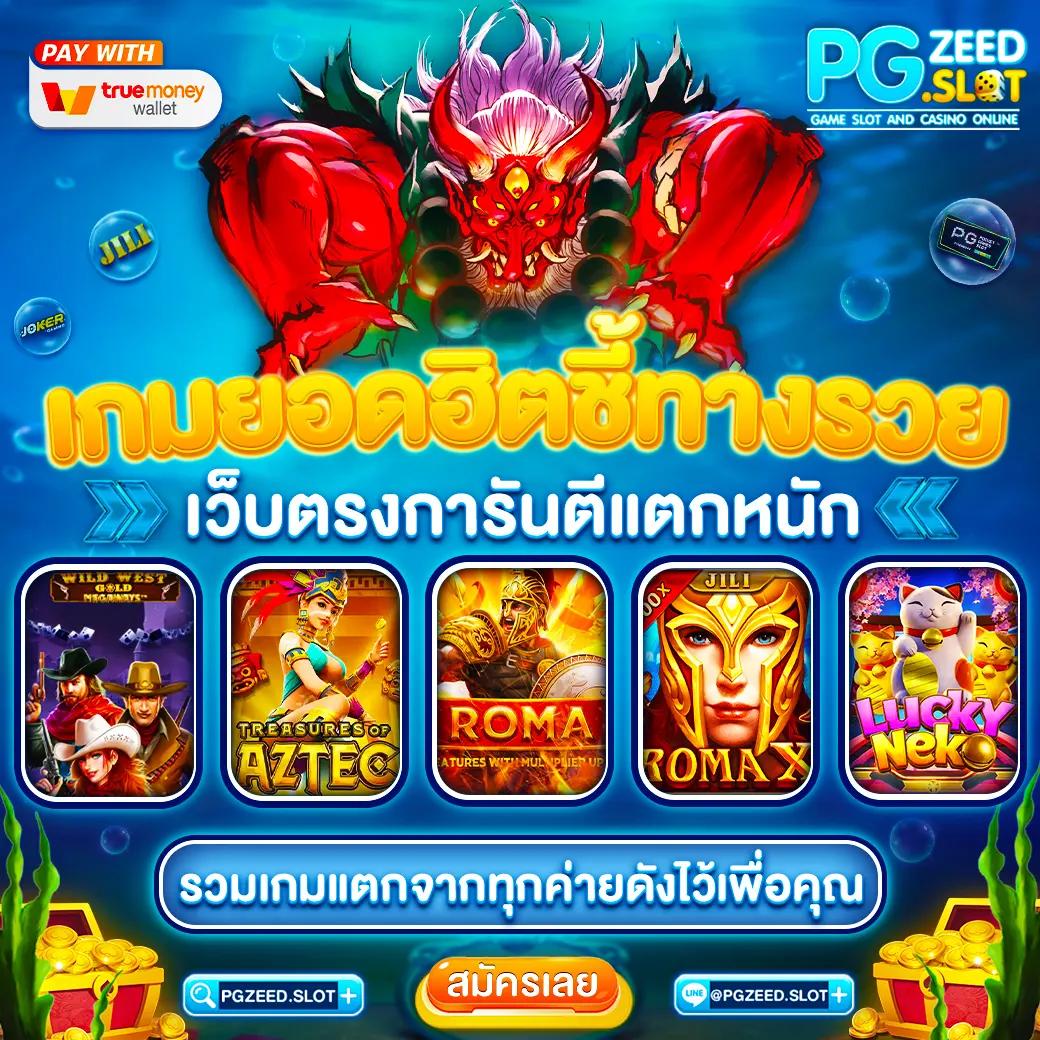 เครดิตฟรี เว็บตรง สล็อต ฝากถอนออโต้ ไม่ผ่านเอเย่นต์ 2026
