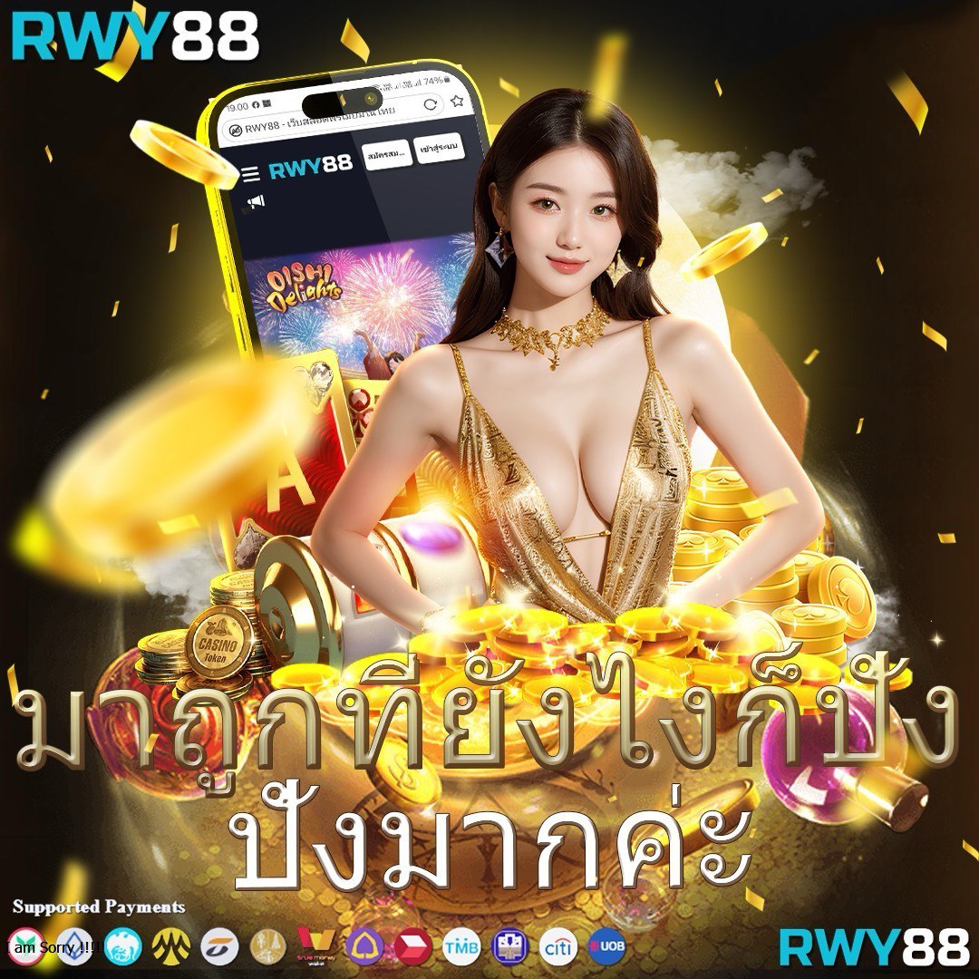 เอมิ เว็บตรง สล็อต ฝากถอนออโต้ ไม่ผ่านเอเย่นต์ 2026